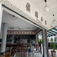 ศิรินทร์ ภัตตาคาร