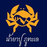 น้ำยาปู ภูทะเล สาขา2 กรุงเทพ