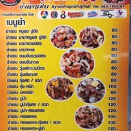 เมนู แช่ปปากเจ่อ แฮปปี้แลนด์สาย2