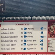 ก๋วยเตี๋ยวเรืออยุธยา (ลุงเสริม) เมืองทอง 1