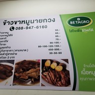 เมนู ข้าวขาหมูนายกวง