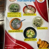 ข้าวต้มกระดูกหมู แยกหมอมี สาขา พลับพลาไชย พลับพลาไชย