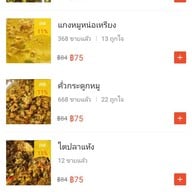 ครัวแม่ปาร์ตี้/ข้าวแกงขนมจีนปักษ์ใต้
