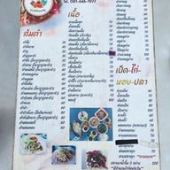 เมนู ส้มตำซัดดำ
