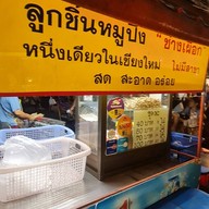 หน้าร้าน ลูกชิ้นช้างเผือก
