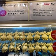 GoAng Kaomunkai สยาม พารากอน