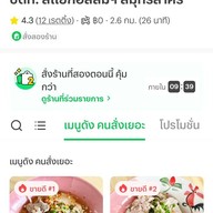 ก๋วยเตี๋ยวต้มยำสามเกลอ-ปั๊มปตท. สี่แยกอัสสัมฯ สมุทรสาคร