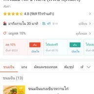 ครัวแม่ปาร์ตี้/ข้าวแกงขนมจีนปักษ์ใต้