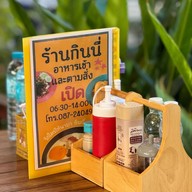 กินนี่ อาหารเช้า