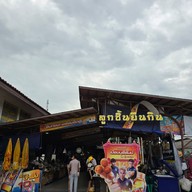 หน้าร้าน ป้าณี ลูกชิ้นยืนกิน
