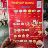 ก๋วยเตี๋ยวเรือ ป.ประทีป สาขาสันป่าตอง สาขาสันป่าตอง