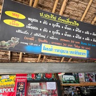 ก๋วยเตี๋ยวเรือ ป.ประทีป สาขาสันป่าตอง สาขาสันป่าตอง