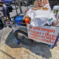 เมนู กุยช่ายทอดอาแปะเจ้าเก่า