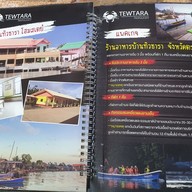 เมนู ทิวธารา
