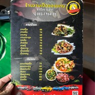 ลาบเป็ดขอนแก่น