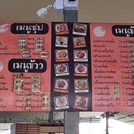 เมนู ซุปหางวัวบังเสริฐ l รามอินทรา109 รามอินทรา 109