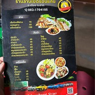 ลาบเป็ดขอนแก่น