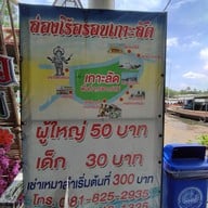 ตลาดน้ำบางคล้า