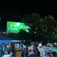 ลาบเป็ดขอนแก่น
