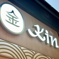 KIN   เซ็นทรัลพลาซ่าเวสต์เกต