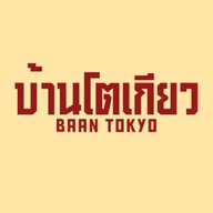 บ้านโตเกียว BAAN TOKYO