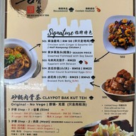 เมนู Restoran Ah Hei Bak Kut Teh