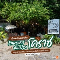 หน้าร้าน ข้าว