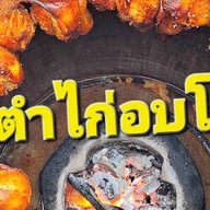 ส้มตำไก่อบโอ่ง เลียบคลองลำกอไผ่ ถ.เลียบคลองลำกอไผ่เขต ลาดกระบัง