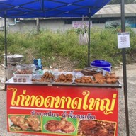 นัท ไก่ทอดหาดใหญ่ สาขา1