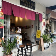 เนื้อหอม คาเฟ่ ถนนบ้านหม้อ ปากคลองตลาด