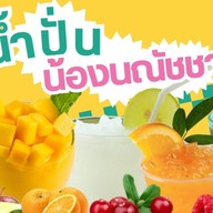 🍹น้ำผลไม้ปั่น🍊🍉น้ำส้มปั่น👍น้ำแตงโมปั่น สดอร่อย👍 น้องณัชชา👍 น้ำผลไม้ปั่นสด อร่อย น้องณัชชา