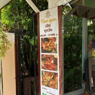 ข้าวซอยลำดวนฟ้าฮ่าม วิภาวดีรังสิต