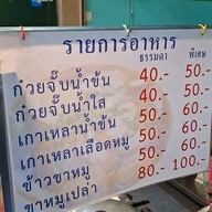 ร้านขาหมูเฮียแป๊ะ สุขุมวิท 93