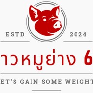 ครัวเจริญพุง