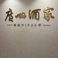 Guangzhou Restaurant