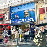 หน้าร้าน Miuramisaki Kou Ueno Japan