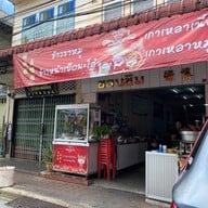 ชวนชิม
