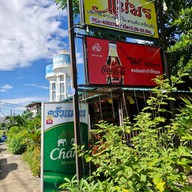 ครัวแม่พร