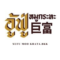 อู้ฟู่巨富-หมูกระทะ.bkk -