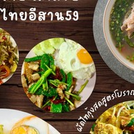 ร้าน ไทยอีสาน59 พัทยาใต้16