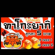BB Takoyaki วัดพร้าว