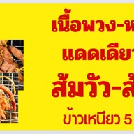 ป้าพรหมูกระทะ ชาบูตลาดวรกิจพลาซ่า ป้าพรหมูกะทะ ชาบู ตลาดบึงวรกิจ