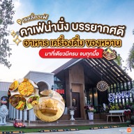 เชลลี่คาเฟ่ - Shelly Cafe