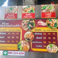 กังราดหน้าแต้จิ๋ว