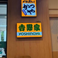 Yoshinoya โยชิโนยะ ข้าวหน้าเนื้อ ข้าวหน้าหมู โลตัส สุทธิสาร