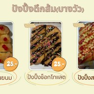 หมู่บ้านโชติกาทาวโฮม ซ.1 14/14 ปังปิ้งตึกส้ม(บางวัว)สาขา2