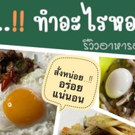 ส้มตำแซ่บ ก๋วยจั๊บญวณ บางแค