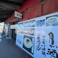 Hokkaido Ramen Santouka