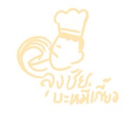 ไก่สิ่จ๊ะ
