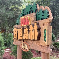 บรรยากาศ POPLAND碰碰凉